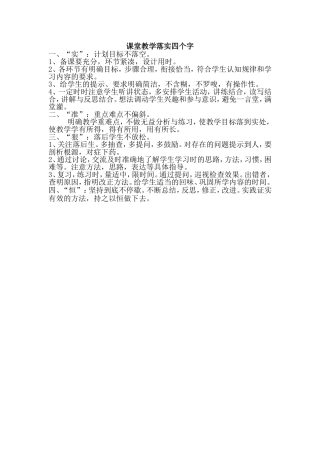 课堂教学落实四个字