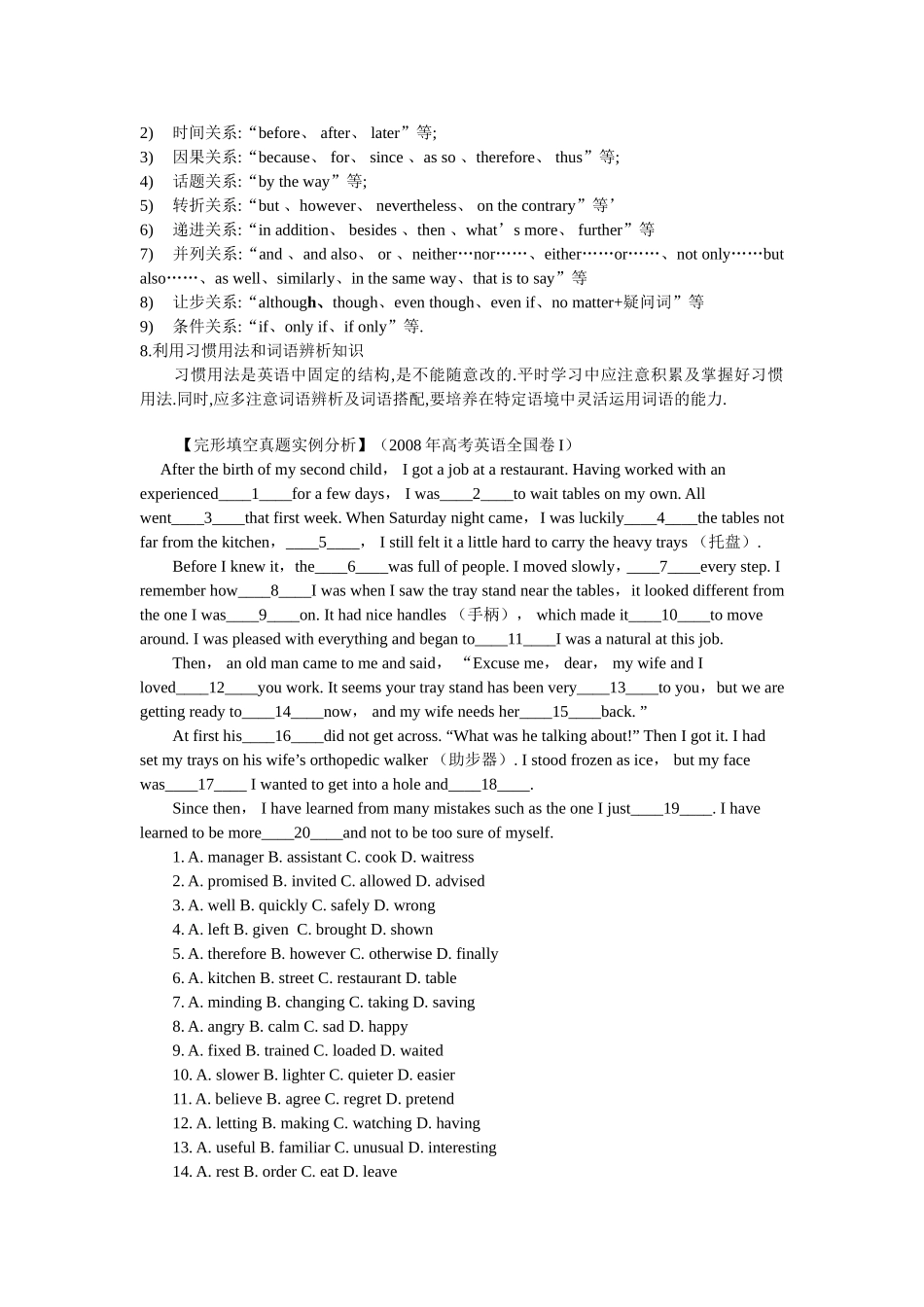 历年高考英语完形英语完形填空解题技巧_第2页