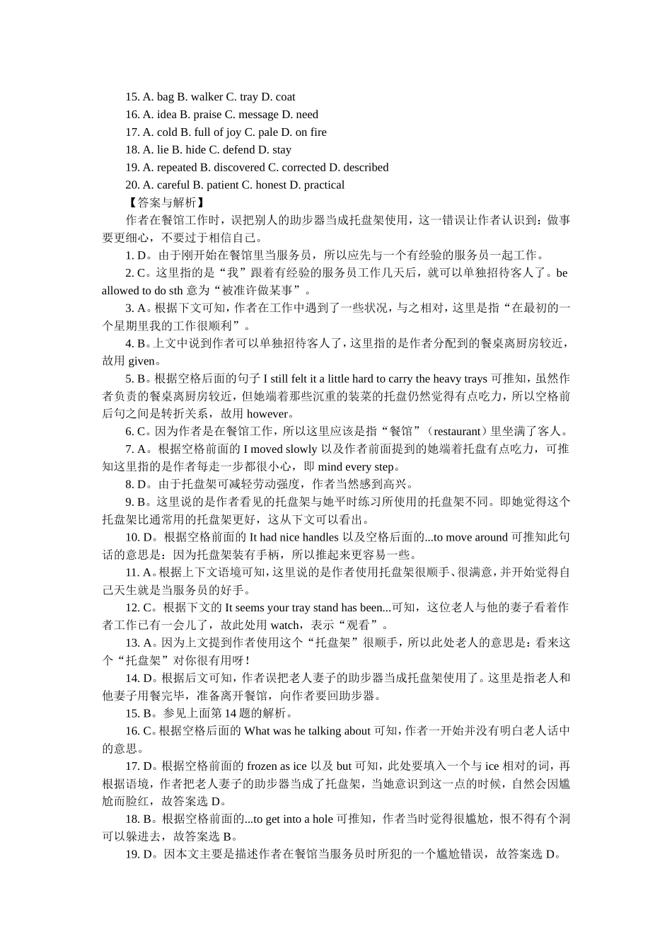 历年高考英语完形英语完形填空解题技巧_第3页