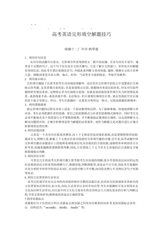 历年高考英语完形英语完形填空解题技巧