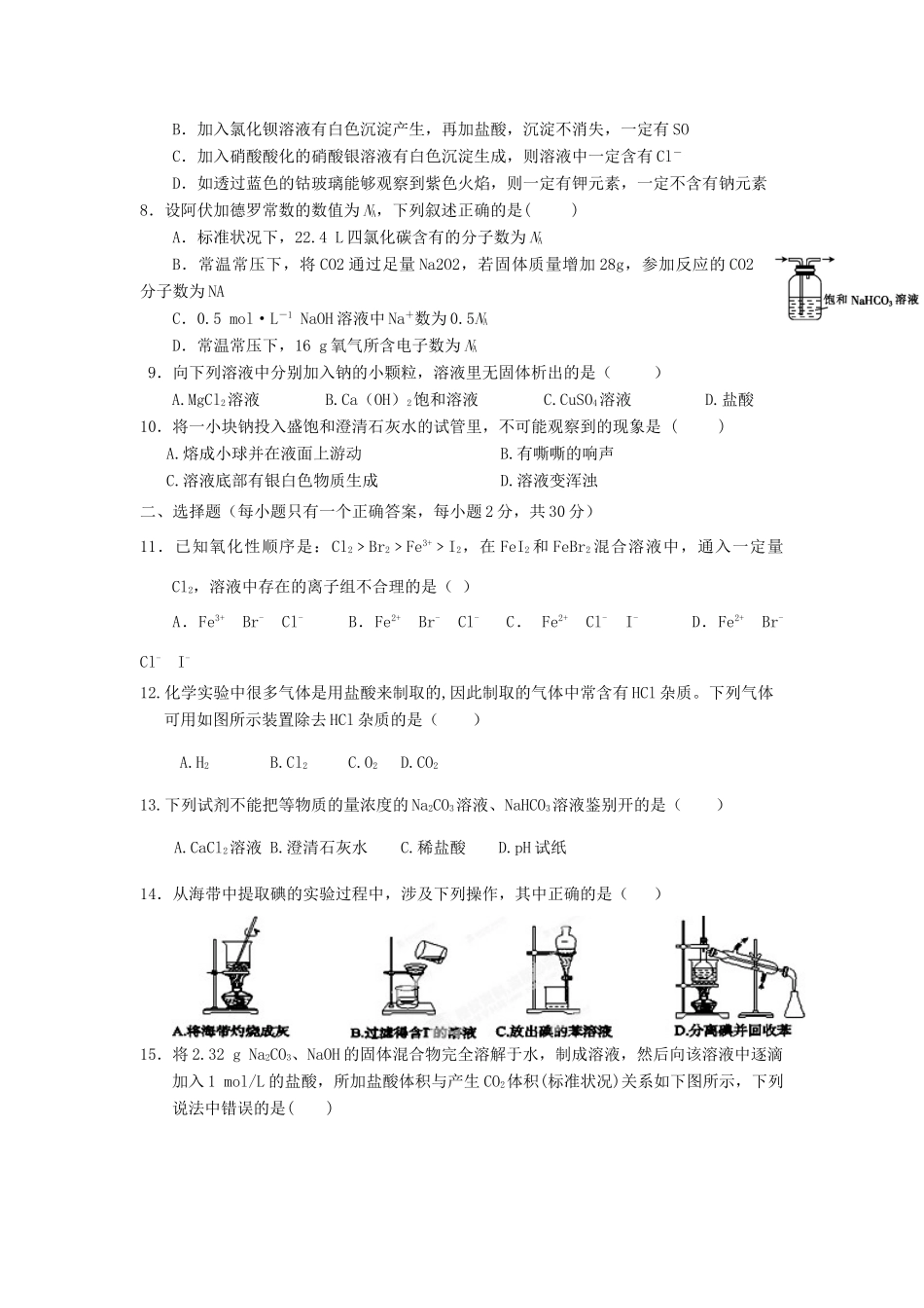 高一化学上学期（12月）第二次调研测试试题-人教版高一全册化学试题_第2页