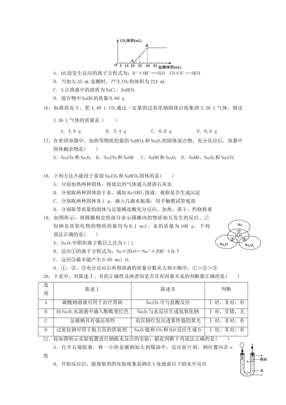 高一化学上学期（12月）第二次调研测试试题-人教版高一全册化学试题_第3页