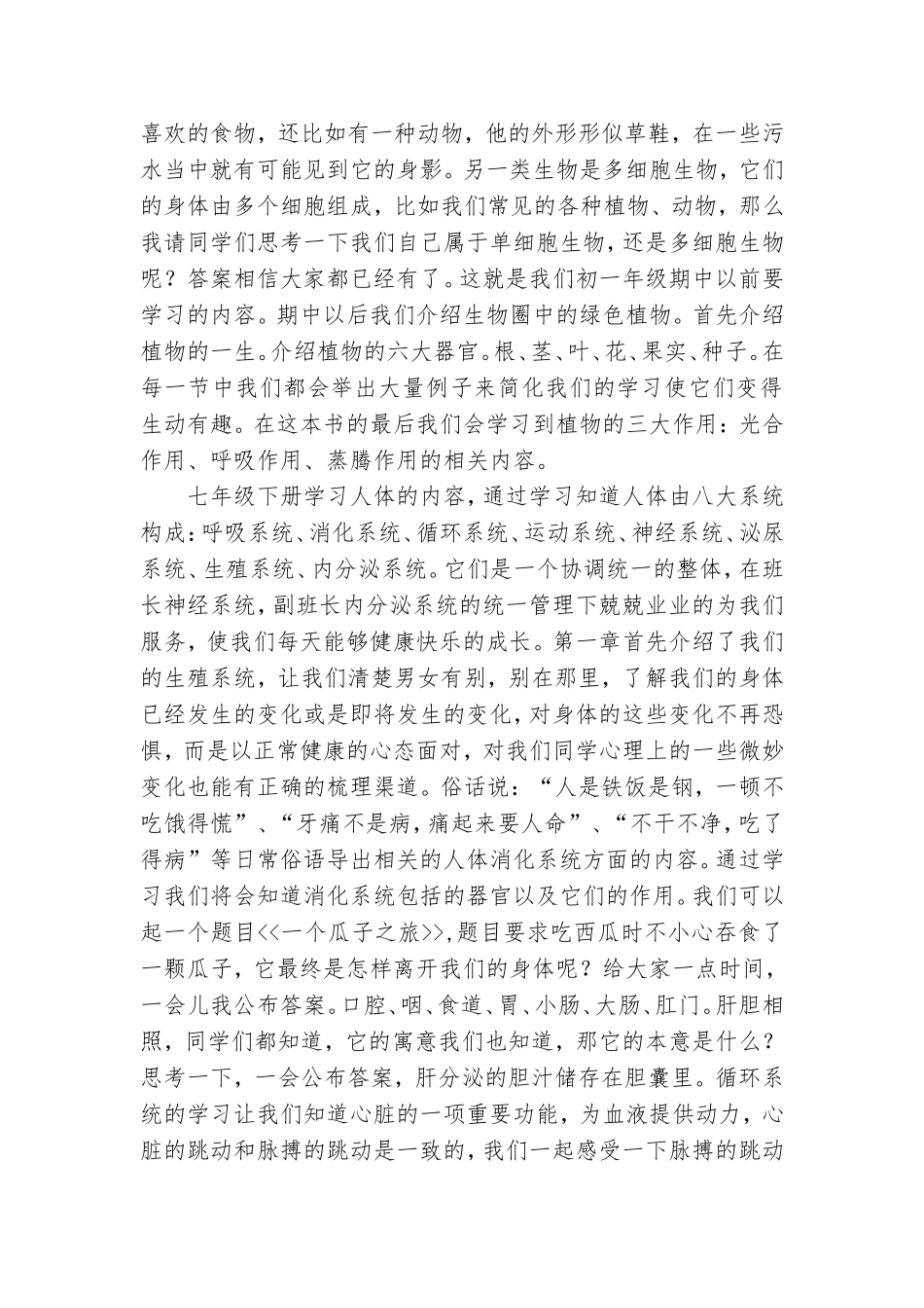 初中生物学习方法趣谈8_第2页