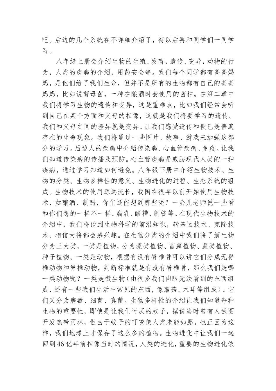 初中生物学习方法趣谈8_第3页