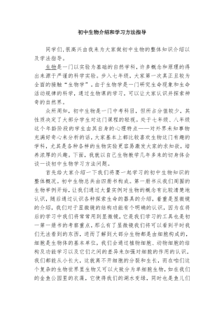初中生物学习方法趣谈8