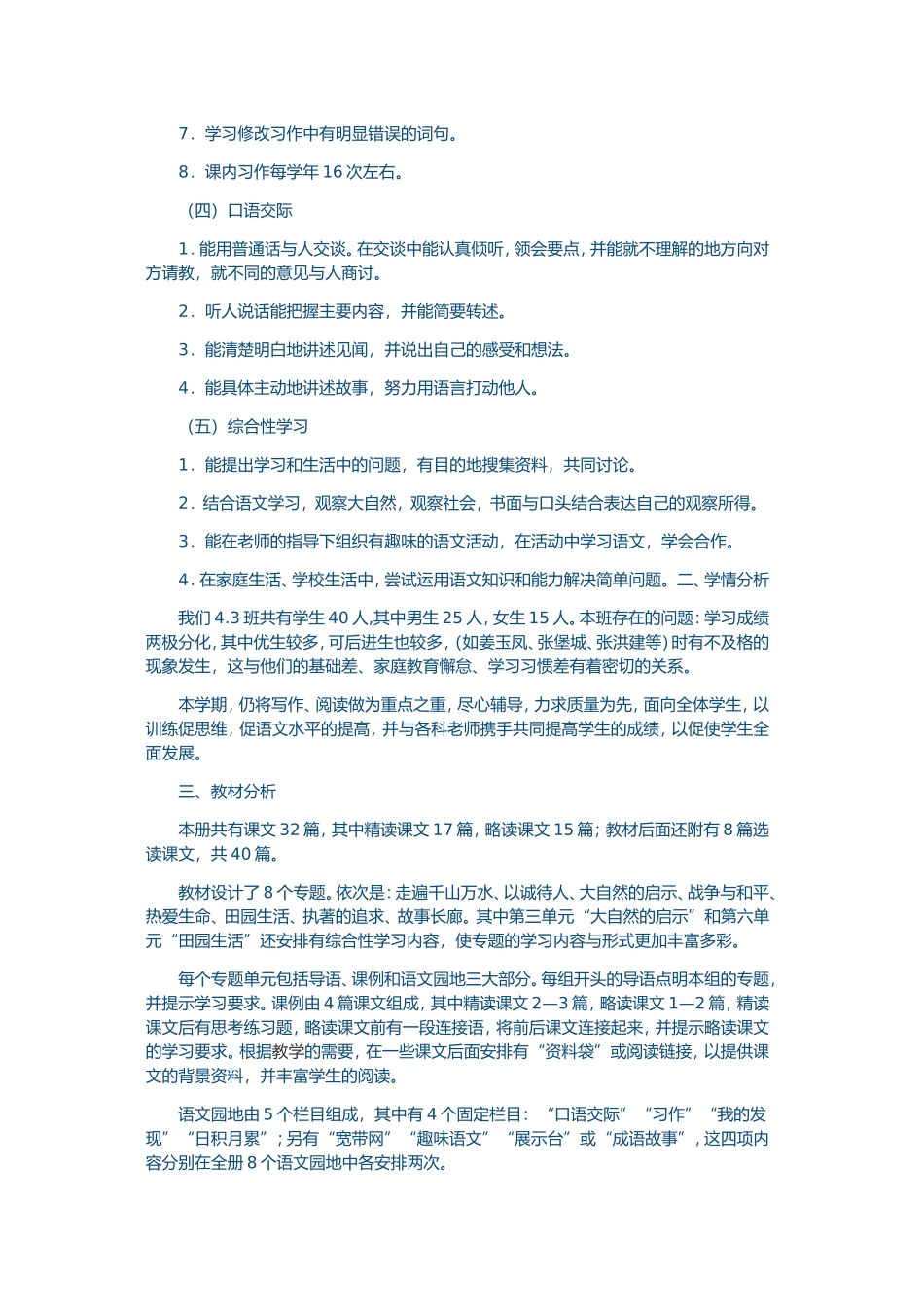 四年级下册语文教学工作计划_第2页