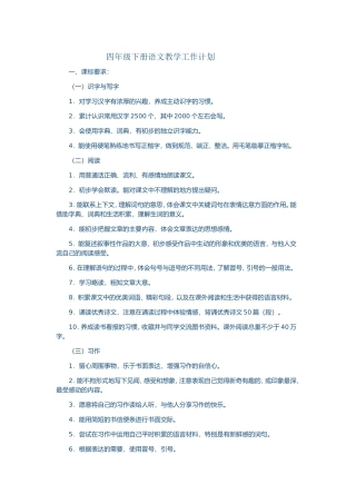 四年级下册语文教学工作计划