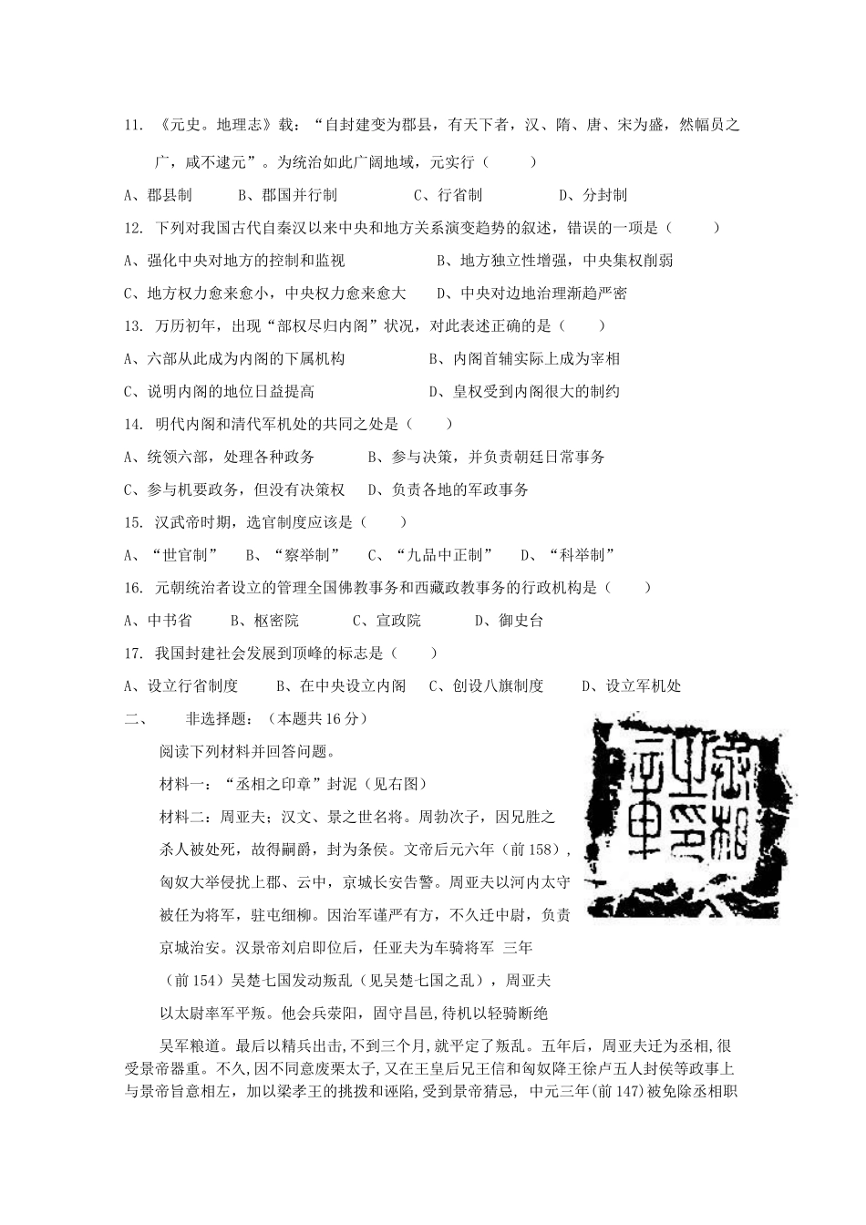 江西省白鹭洲中学10-11学年高一历史第一次月考新人教版【会员独享】_第2页