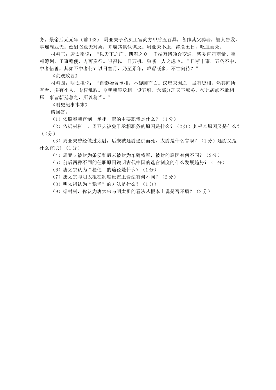 江西省白鹭洲中学10-11学年高一历史第一次月考新人教版【会员独享】_第3页