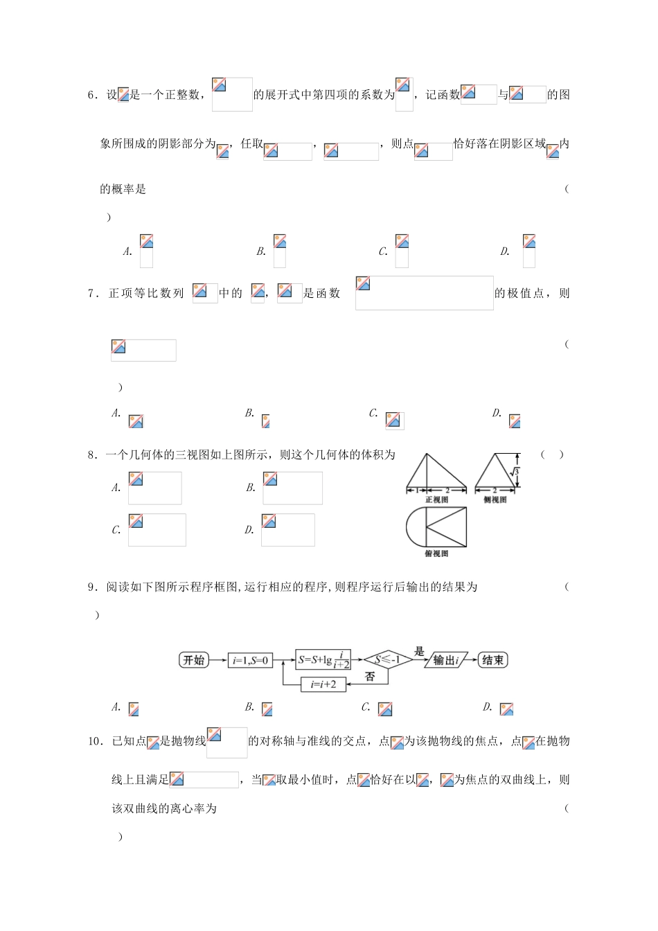 高中高三数学第一次联考试题 理-人教版高三全册数学试题_第2页