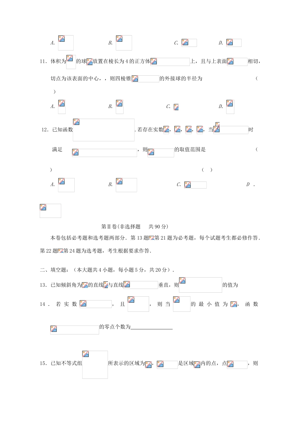 高中高三数学第一次联考试题 理-人教版高三全册数学试题_第3页
