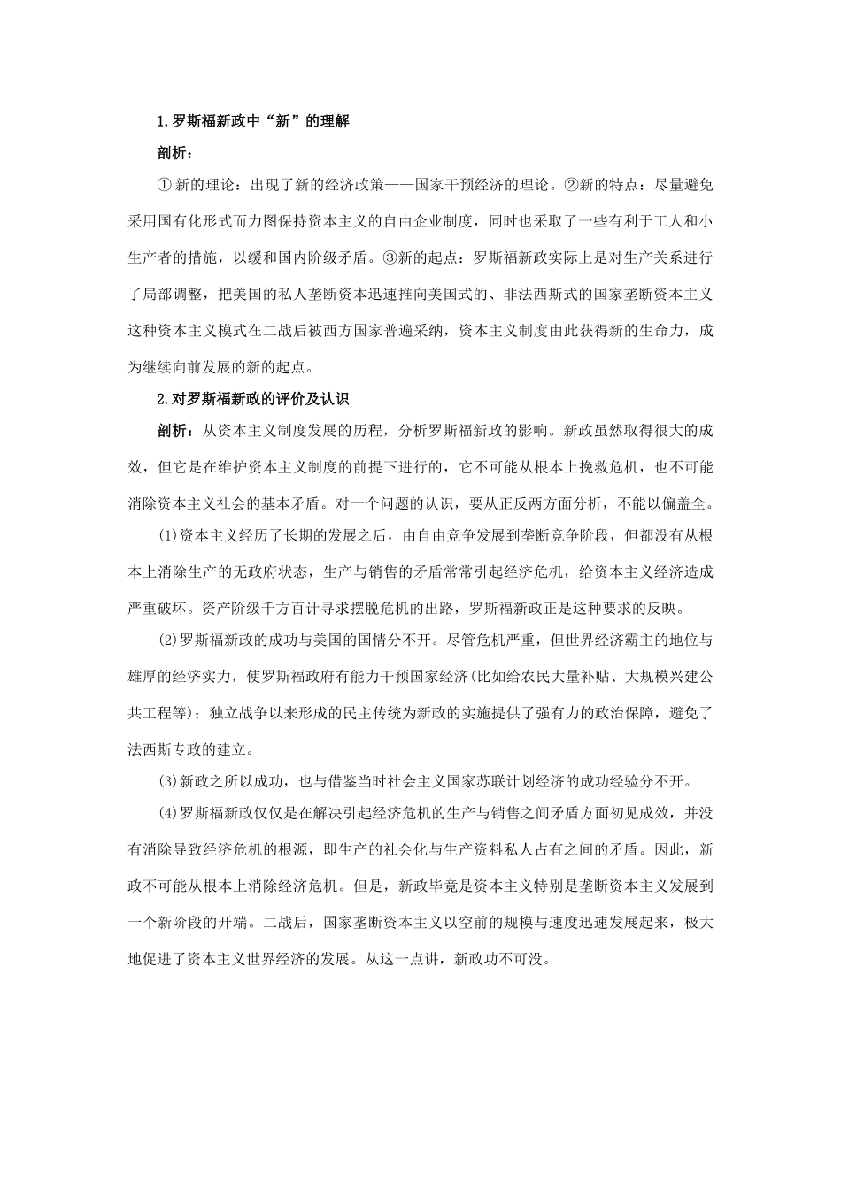 高中历史 专题六 罗斯福新政与当代资本主义 2 罗斯福新政知识导航 人民版必修2-人民版高一必修2历史试题_第2页