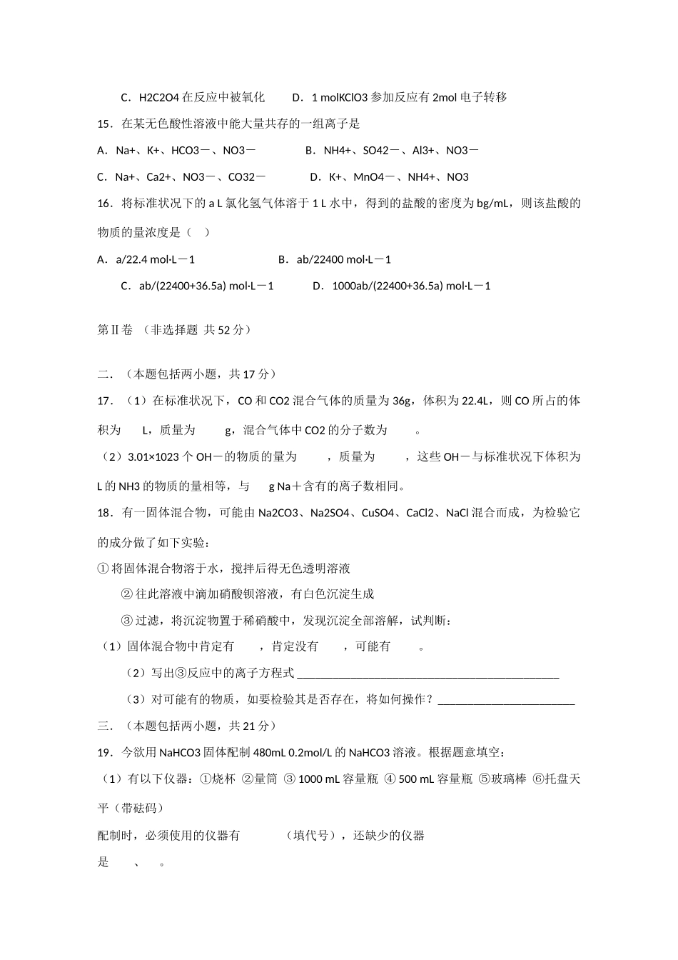 湖北省应城二中、安陆二中、孝昌二中、英才外国语学校、航天中学10-11学年高一化学上学期期中联考【会员独享】_第3页