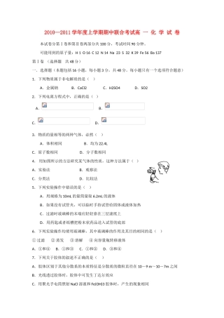 湖北省应城二中、安陆二中、孝昌二中、英才外国语学校、航天中学10-11学年高一化学上学期期中联考【会员独享】