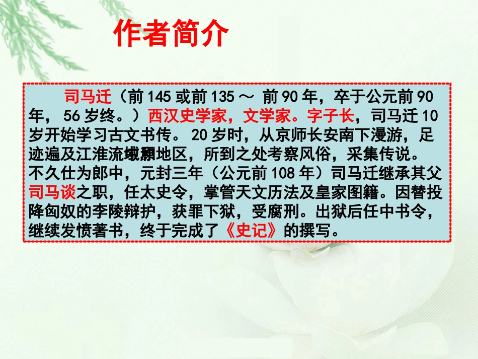 五下18将相和(精华版)_第2页