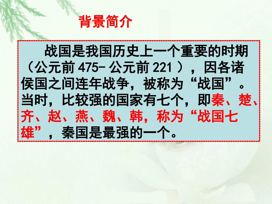 五下18将相和(精华版)_第3页