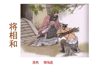 五下18将相和(精华版)