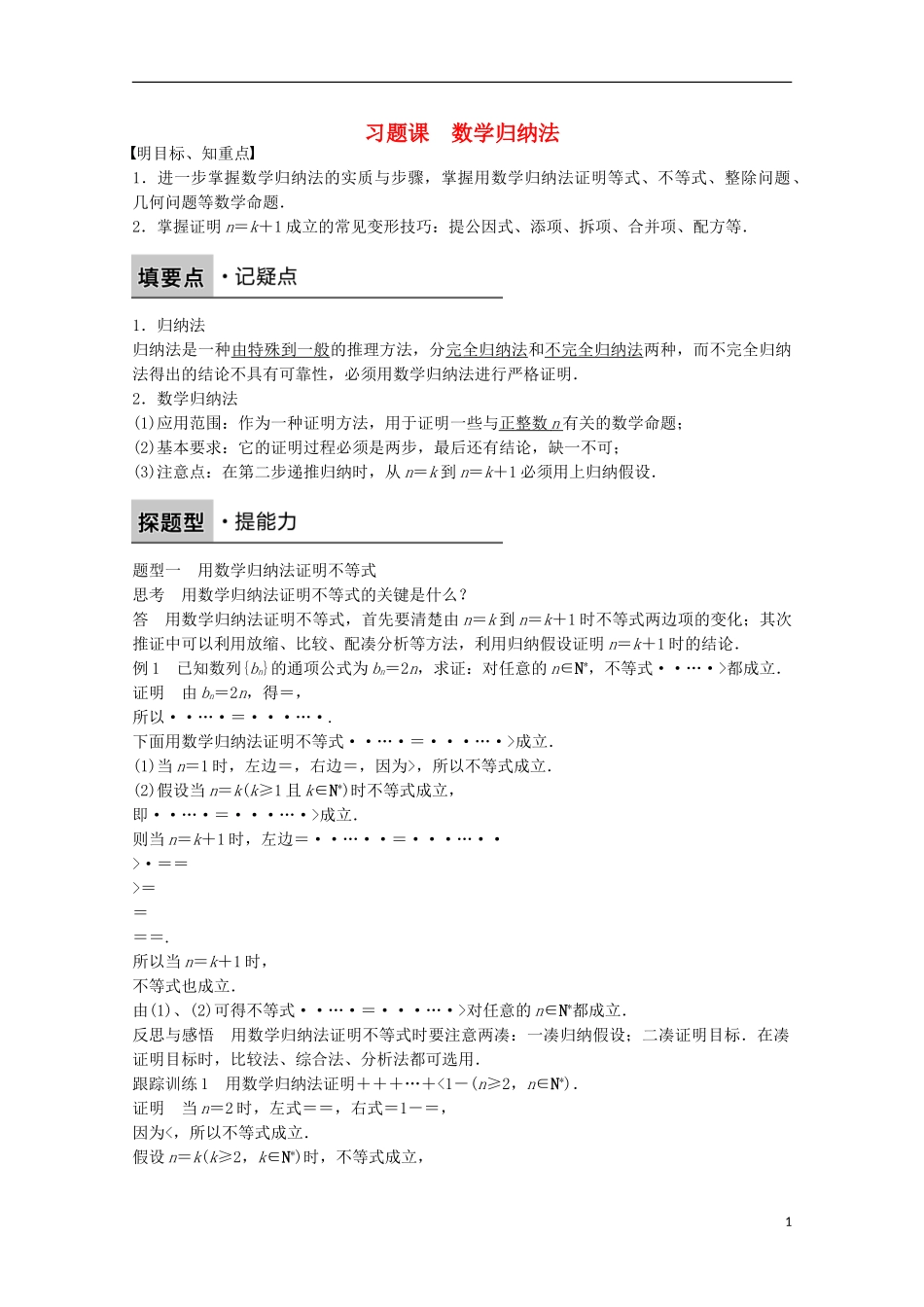 高中数学 第二章 推理与证明 2.3 数学归纳法习题课 新人教版选修2-2-新人教版高二选修2-2数学试题_第1页