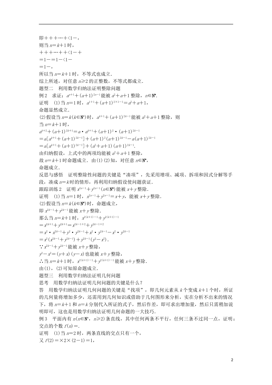 高中数学 第二章 推理与证明 2.3 数学归纳法习题课 新人教版选修2-2-新人教版高二选修2-2数学试题_第2页