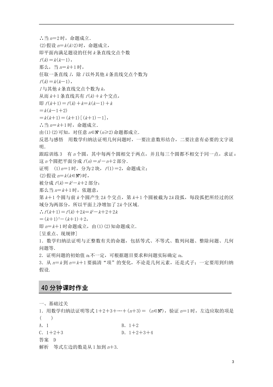 高中数学 第二章 推理与证明 2.3 数学归纳法习题课 新人教版选修2-2-新人教版高二选修2-2数学试题_第3页