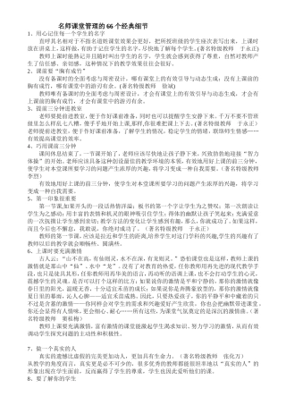 名师课堂管理的66个经典细节 (3)