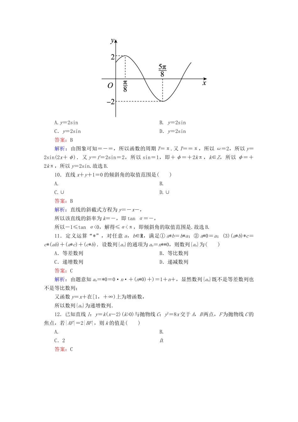 高考数学二轮专题复习 提能增分篇 突破二 小题妙解-选择题、填空题的得分策略 选择填空巧练1 文-人教版高三全册数学试题_第3页