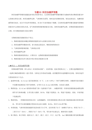 备战高考化学（精讲精练精析）专题03 阿伏加德罗常数试题（含解析）-人教版高三全册化学试题