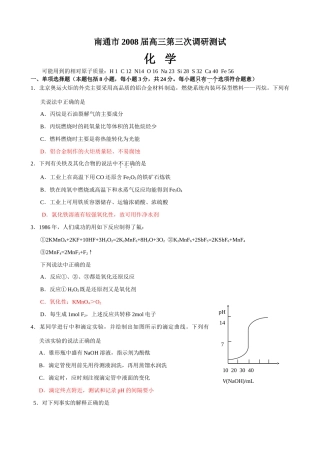 江苏模式高考化学模拟试卷（八）答案