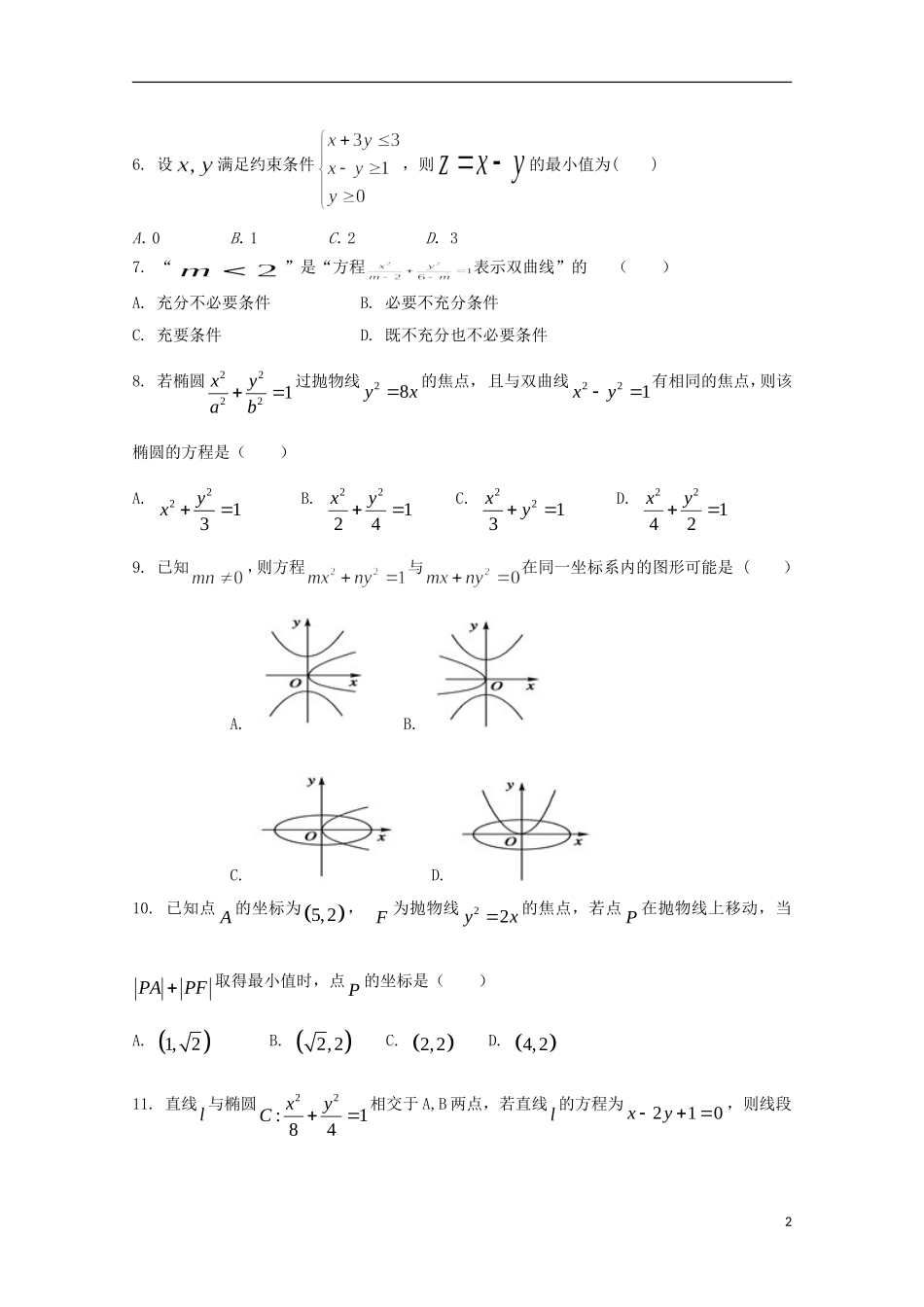 甘肃省嘉峪关市高二数学上学期第二次月考试题 文-人教版高二全册数学试题_第2页
