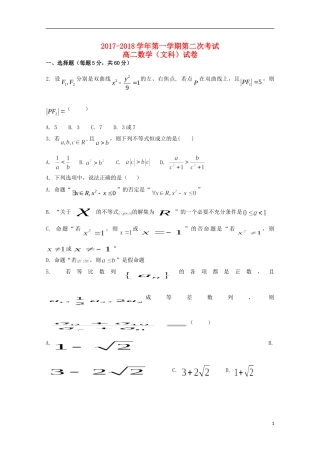 甘肃省嘉峪关市高二数学上学期第二次月考试题 文-人教版高二全册数学试题