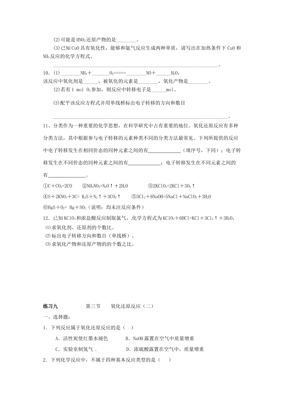 高中化学 第二章 化学物质及其变化 第三节 氧化还原反应同步练习 新人教版必修1-新人教版高一必修1化学试题_第2页