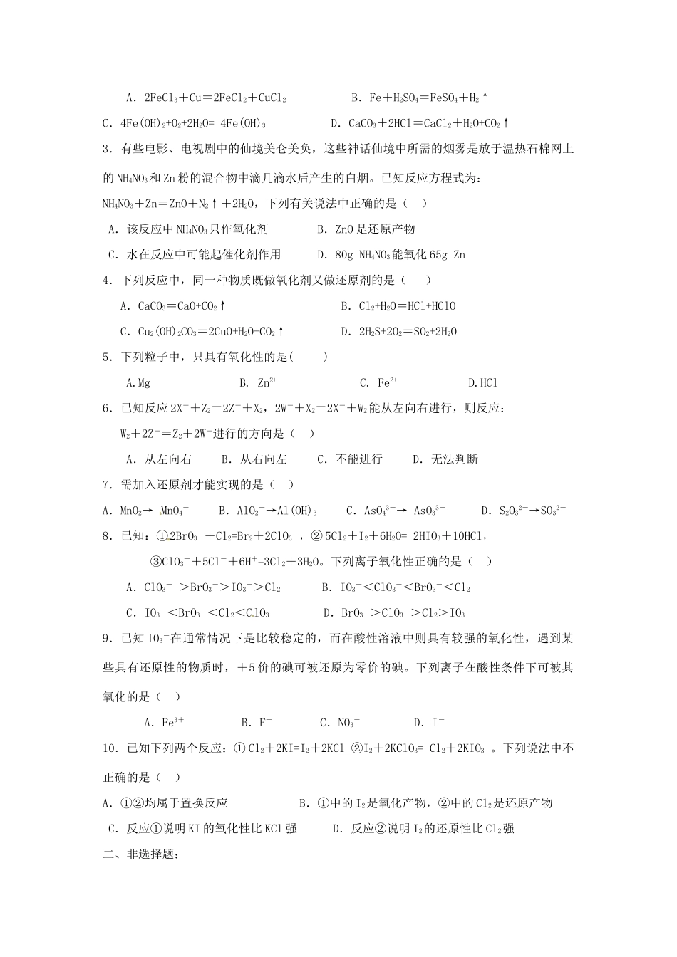 高中化学 第二章 化学物质及其变化 第三节 氧化还原反应同步练习 新人教版必修1-新人教版高一必修1化学试题_第3页