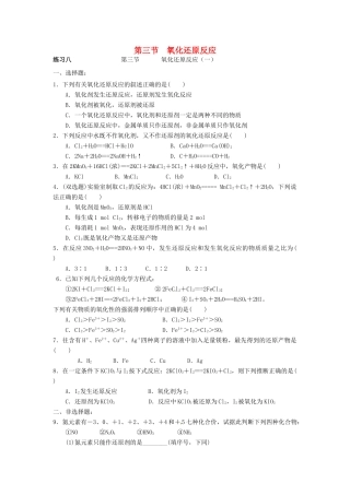 高中化学 第二章 化学物质及其变化 第三节 氧化还原反应同步练习 新人教版必修1-新人教版高一必修1化学试题