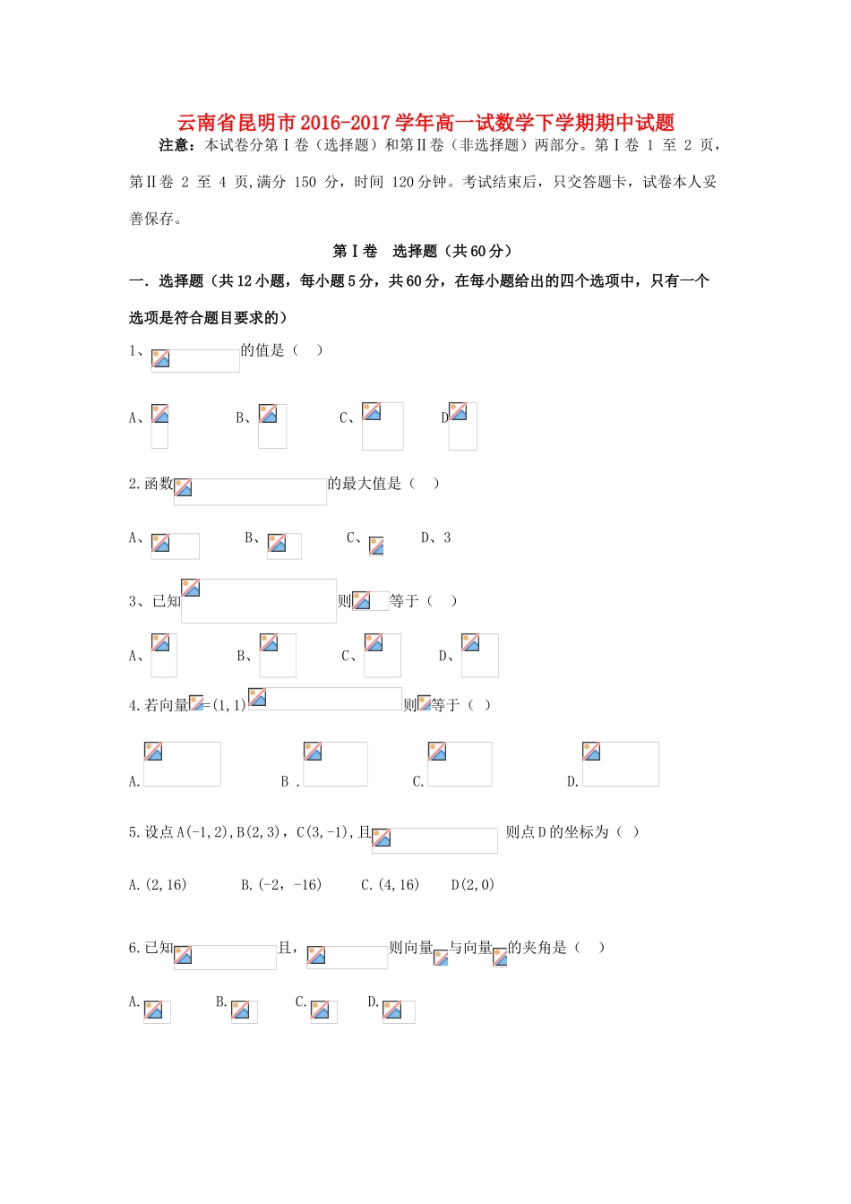 云南省昆明市高一数学下学期期中试题-人教版高一全册数学试题_第1页
