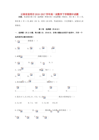 云南省昆明市高一数学下学期期中试题-人教版高一全册数学试题