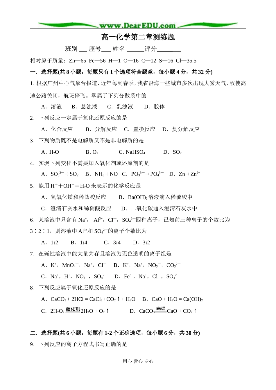 人教版高中化学必修1 高一化学第二章化学物质及其变化测练题_第1页