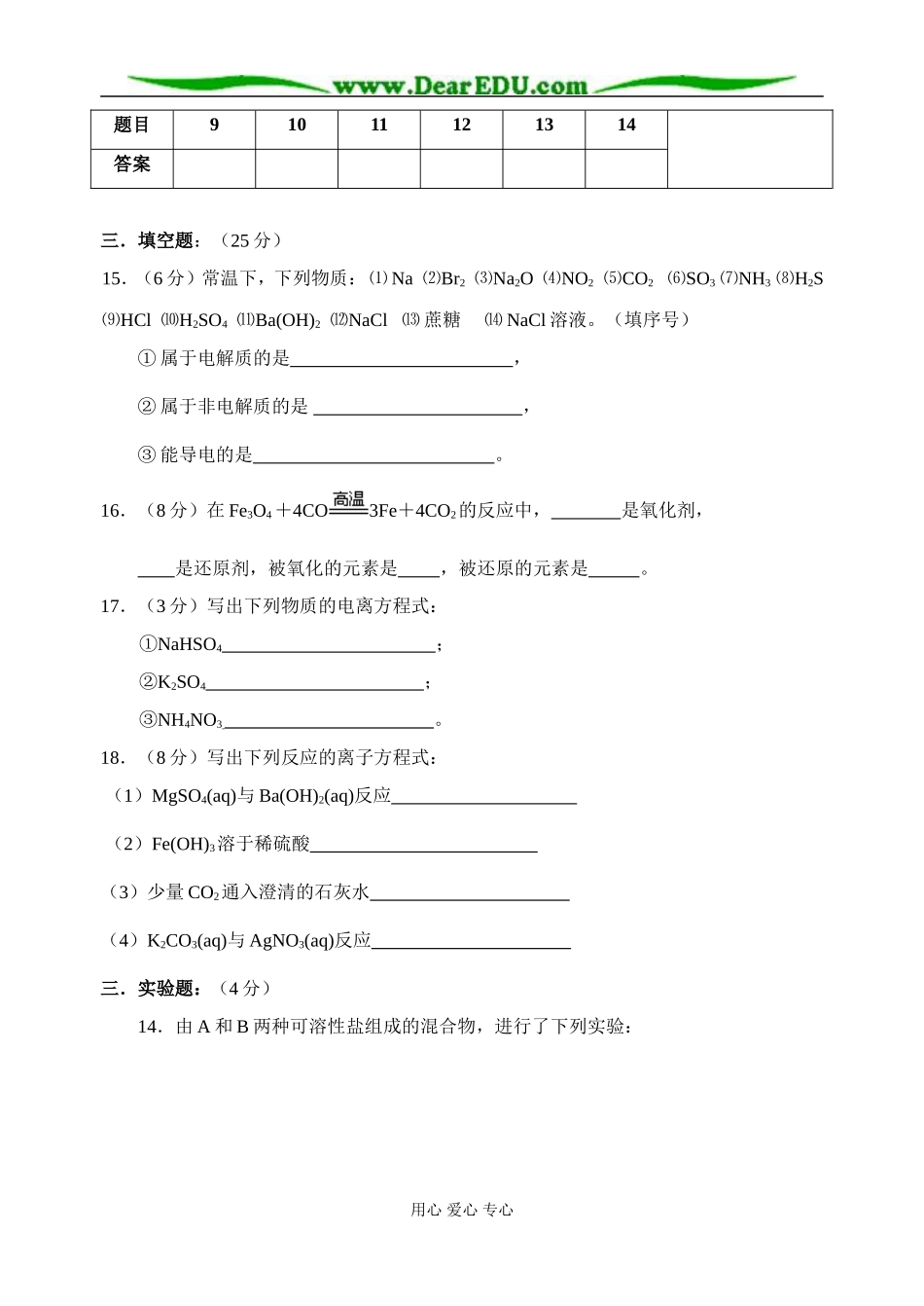 人教版高中化学必修1 高一化学第二章化学物质及其变化测练题_第3页