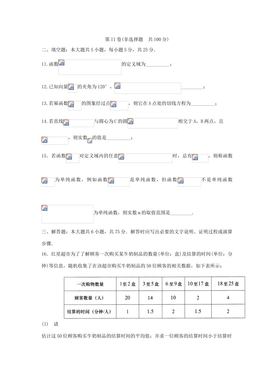 山东省潍坊市高三数学下学期三轮复习第四次单元测试（三轮拉练四）试题 文-人教版高三全册数学试题_第3页