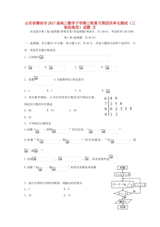 山东省潍坊市高三数学下学期三轮复习第四次单元测试（三轮拉练四）试题 文-人教版高三全册数学试题