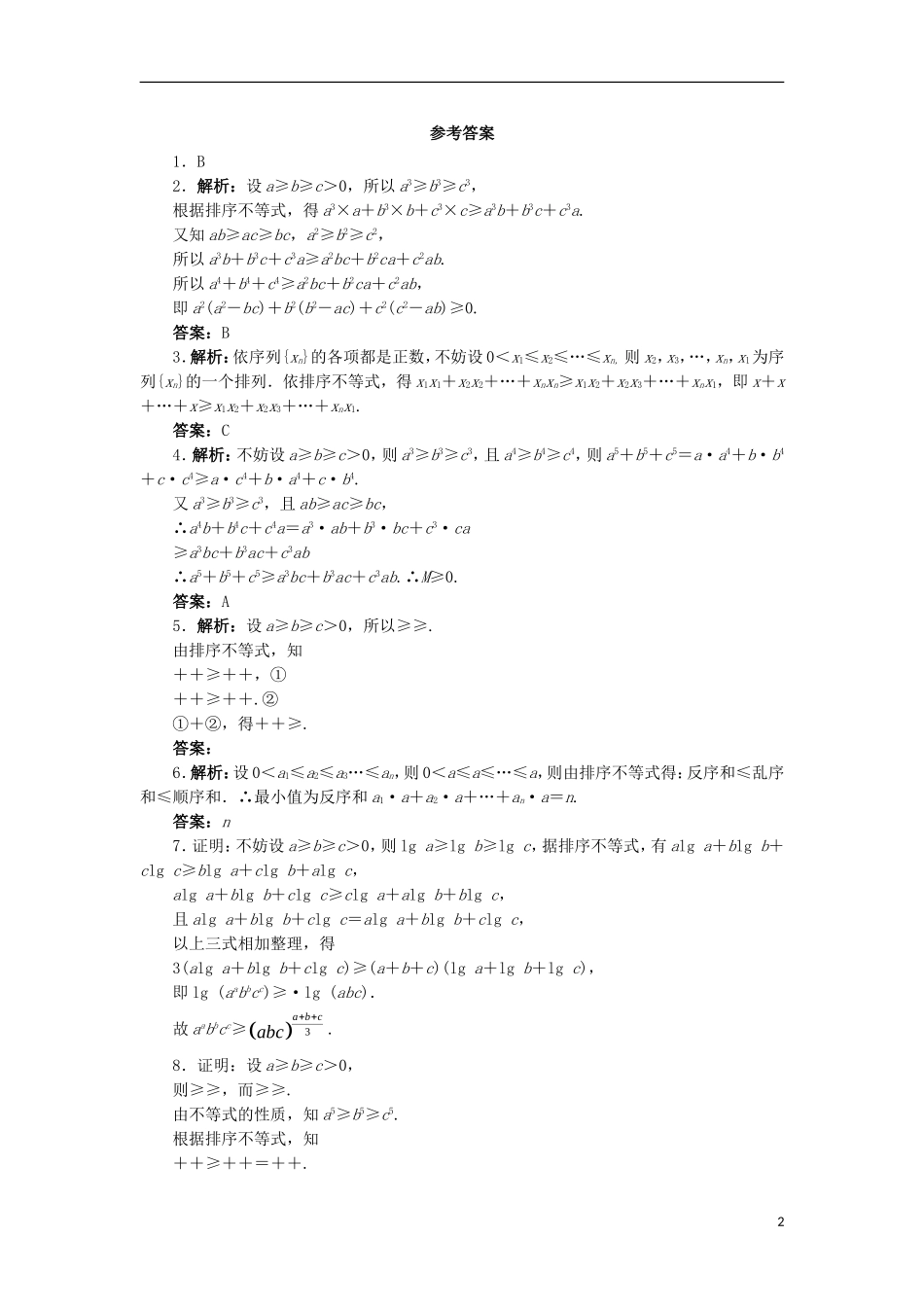 高中数学 第三讲 柯西不等式与排序不等式 3.3 排序不等式自我小测 新人教A版选修4-5-新人教A版高二选修4-5数学试题_第2页