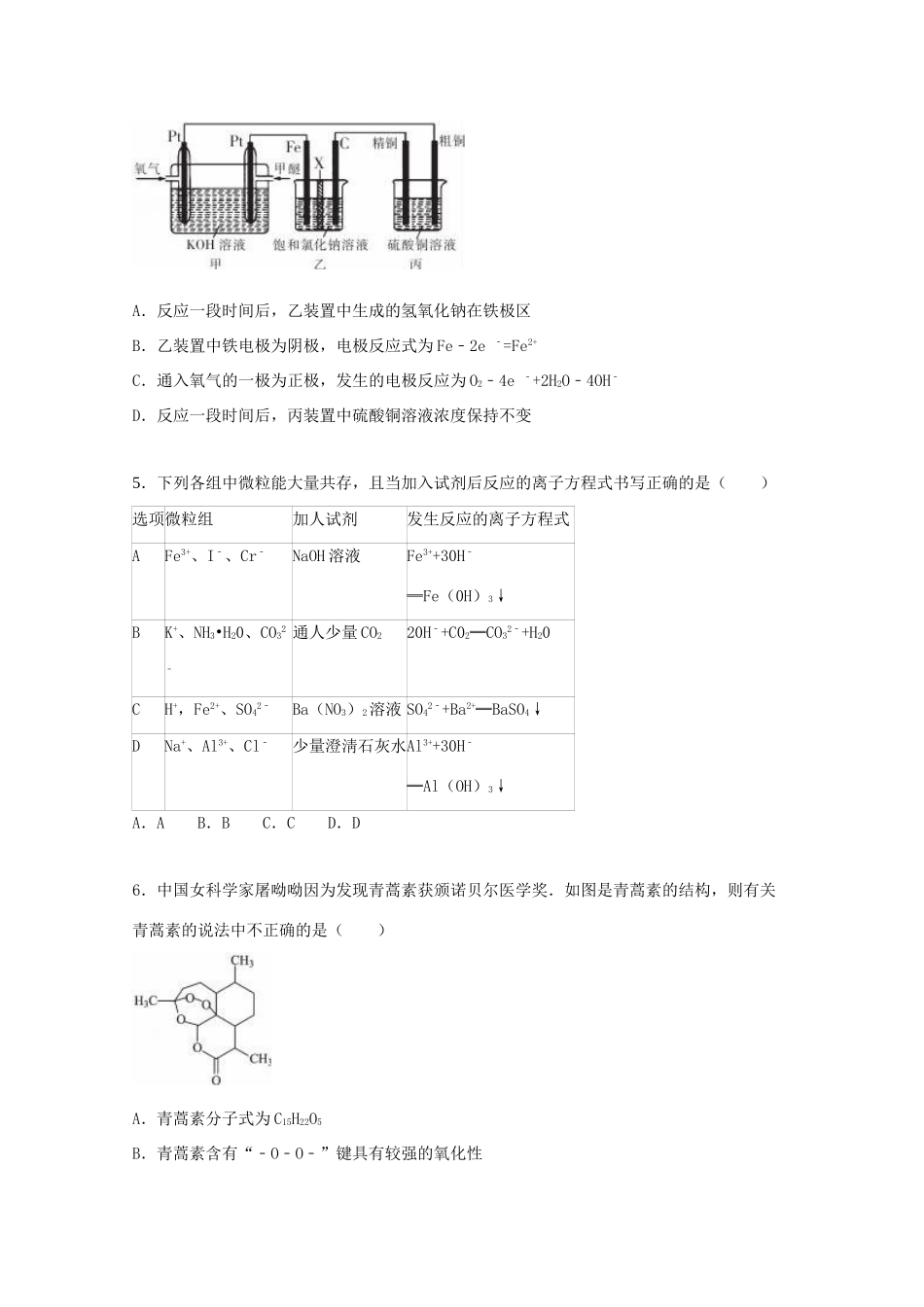 湖北省七市（州）联考高考化学3月模拟试卷（含解析）-人教版高三全册化学试题_第2页