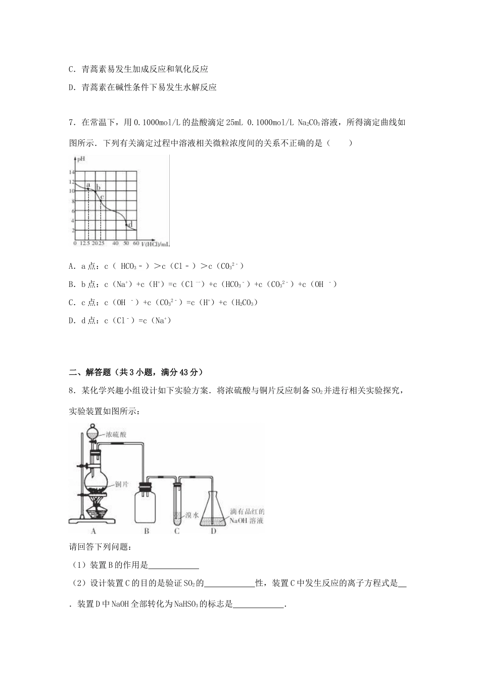 湖北省七市（州）联考高考化学3月模拟试卷（含解析）-人教版高三全册化学试题_第3页
