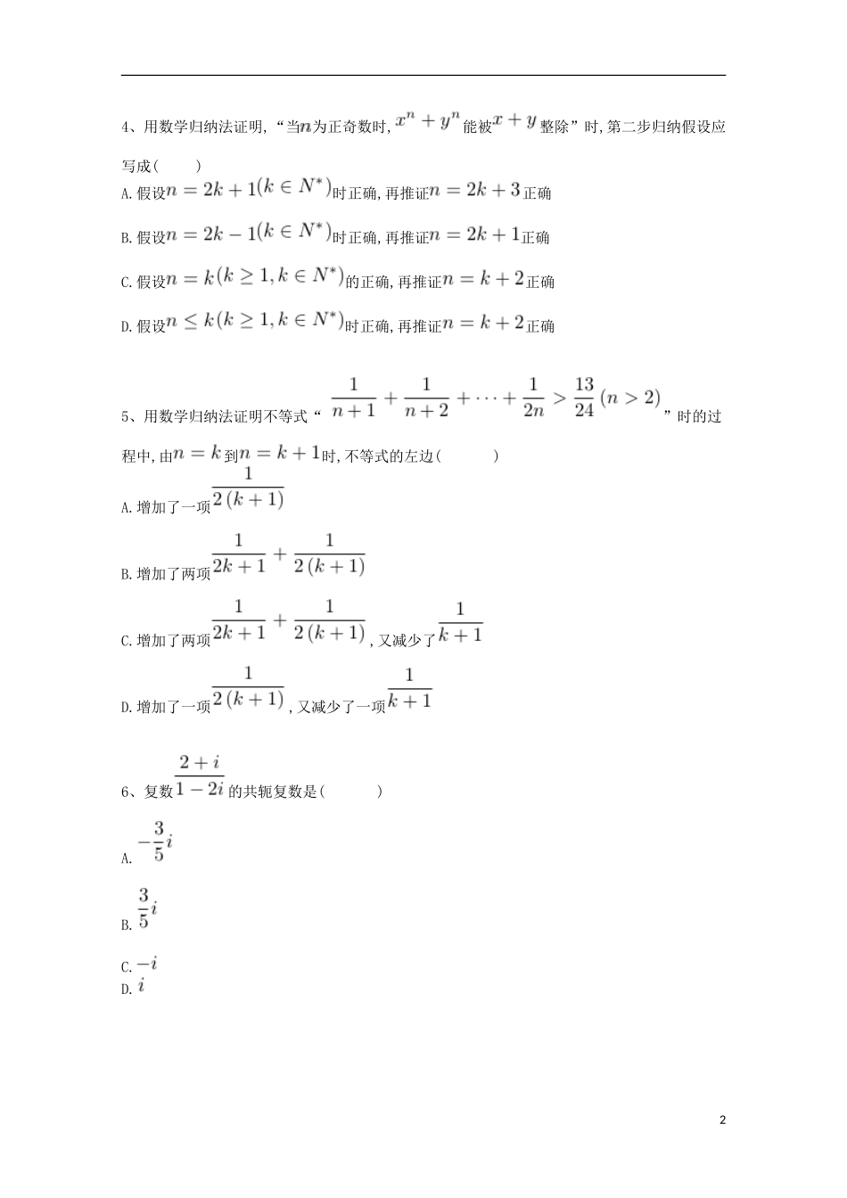 河北省巨鹿县高三数学上学期第一次月考试题 理-人教版高三全册数学试题_第2页