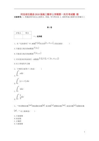 河北省巨鹿县高三数学上学期第一次月考试题 理-人教版高三全册数学试题