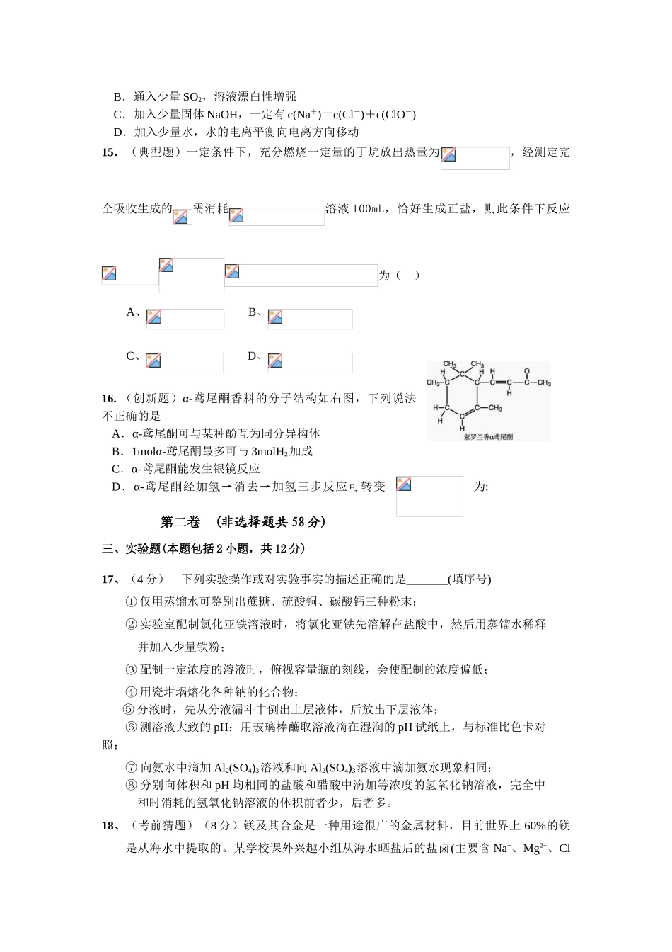 人教版新大纲高考预测化学试卷_第3页