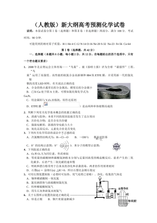 人教版新大纲高考预测化学试卷
