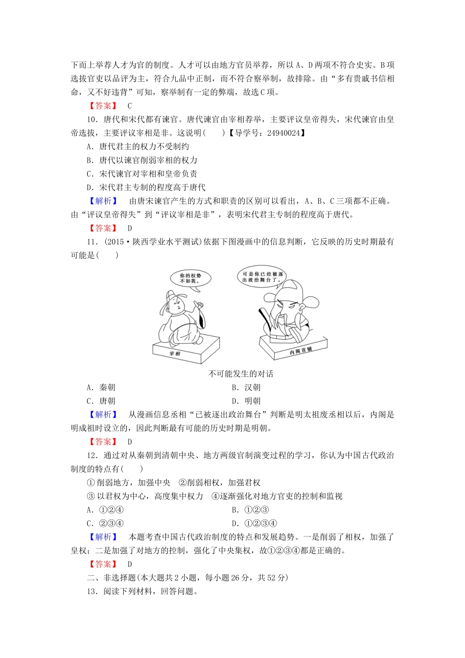 高中历史 单元综合测评1 岳麓版必修1-岳麓版高一必修1历史试题_第3页