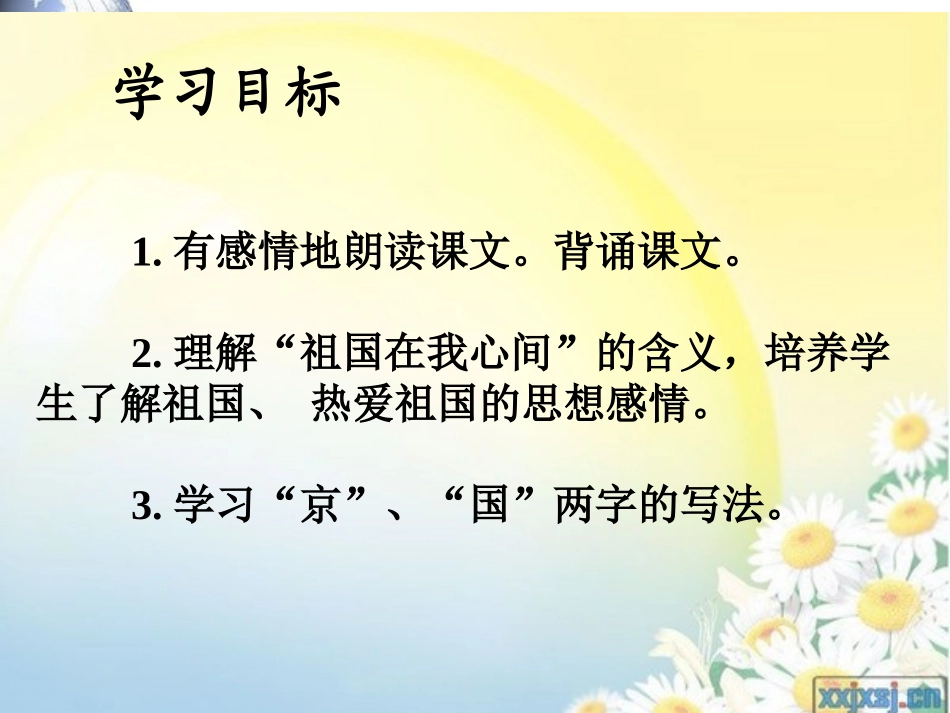 祖国在我心间课件_第3页