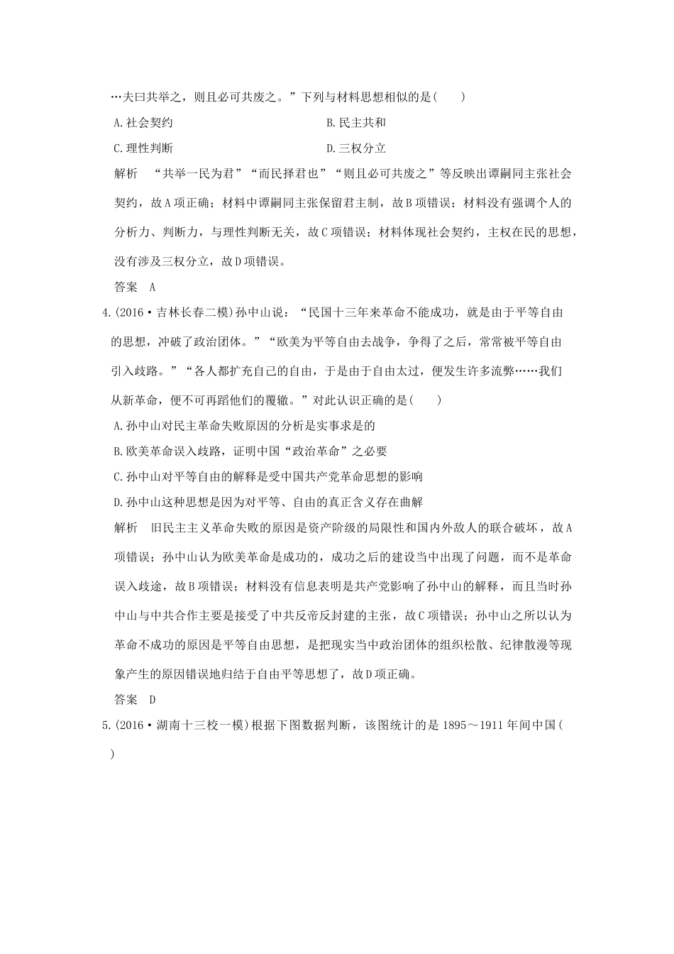 （专题版）高考历史二轮复习 专题九 近代以来中国思想解放潮流与重大理论成果专题测试-人教版高三全册历史试题_第2页