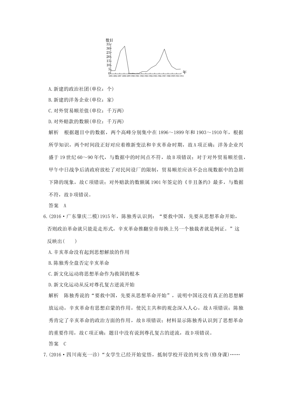（专题版）高考历史二轮复习 专题九 近代以来中国思想解放潮流与重大理论成果专题测试-人教版高三全册历史试题_第3页
